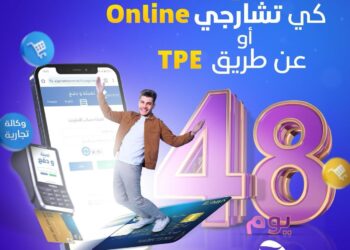 Algérie Télécom annonce des avantages exclusifs pour les rechargements via un paiement électronique