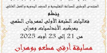 Oran : 1e édition du festival de gastronomie du 21 au 23 août au complexe "Les Andalouses"