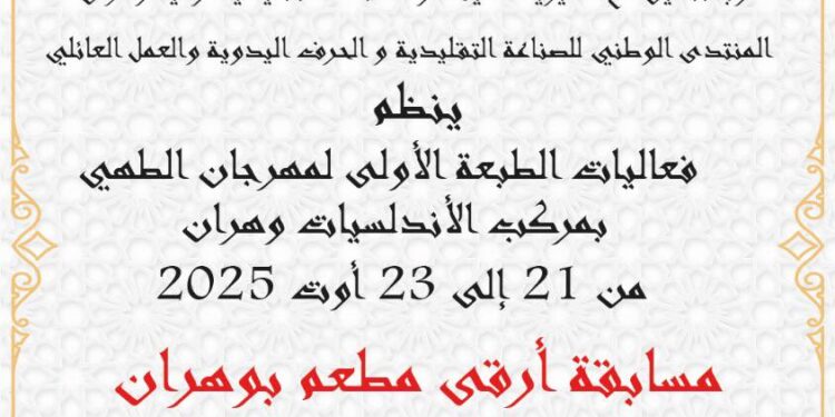 Oran : 1e édition du festival de gastronomie du 21 au 23 août au complexe "Les Andalouses"