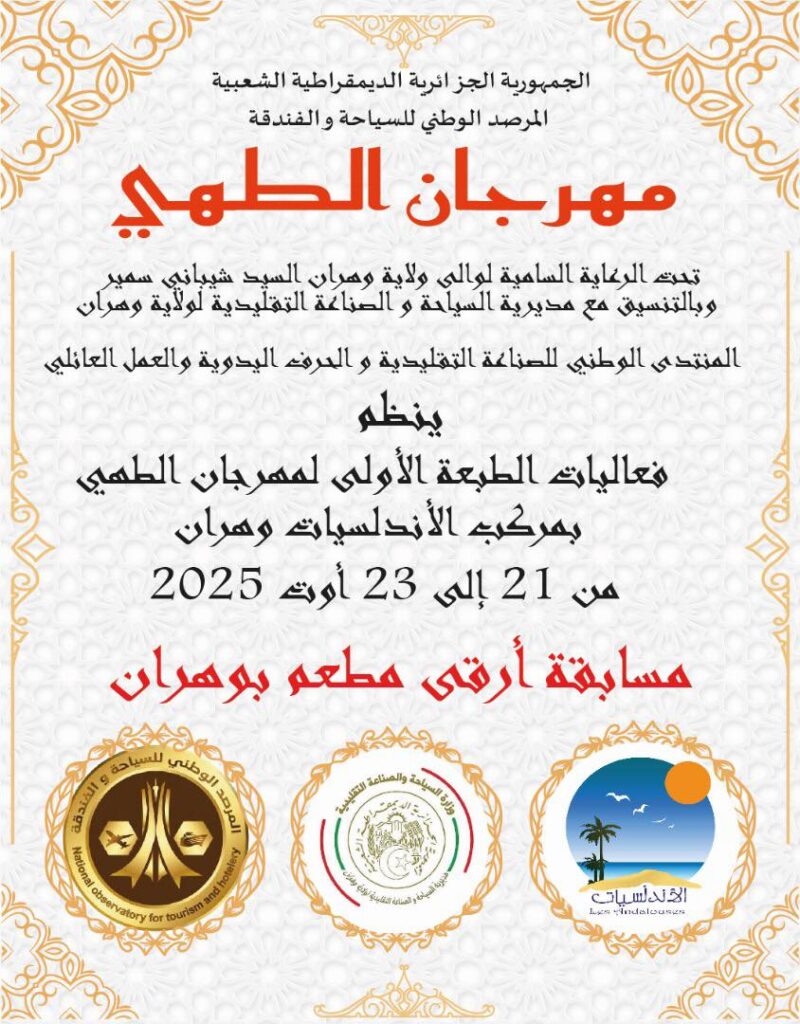 Oran : 1e édition du festival de gastronomie du 21 au 23 août au complexe "Les Andalouses"