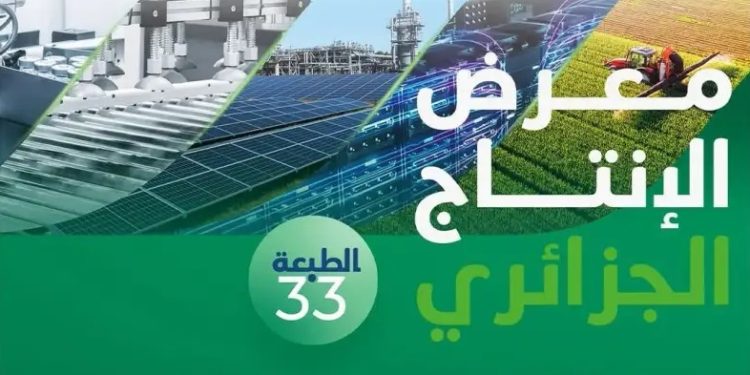 Ouverture aujourd’hui de la 33e édition de la Foire de la production algérienne : Plus de 600 entreprises au rendez-vous
