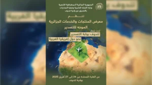 Tindouf : Exposition de produits et services destinés à l’exportation